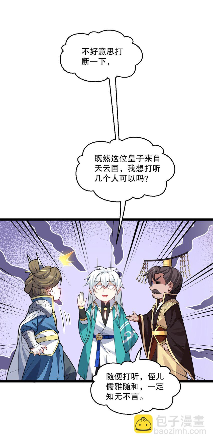 🍹好徒儿你就饶了为师伐 206 三个人？ 第35页