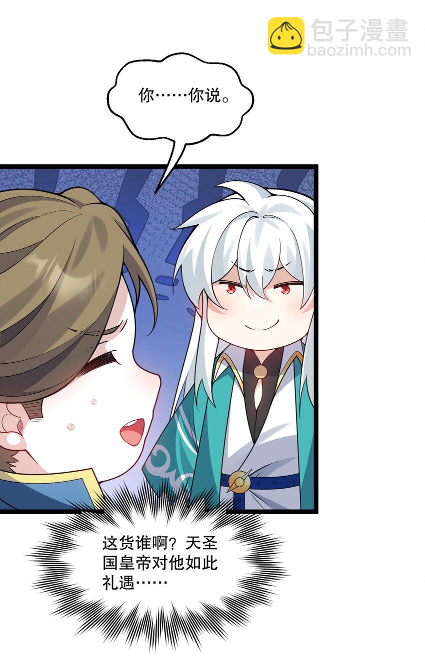 🍹好徒儿你就饶了为师伐 206 三个人？ 第36页