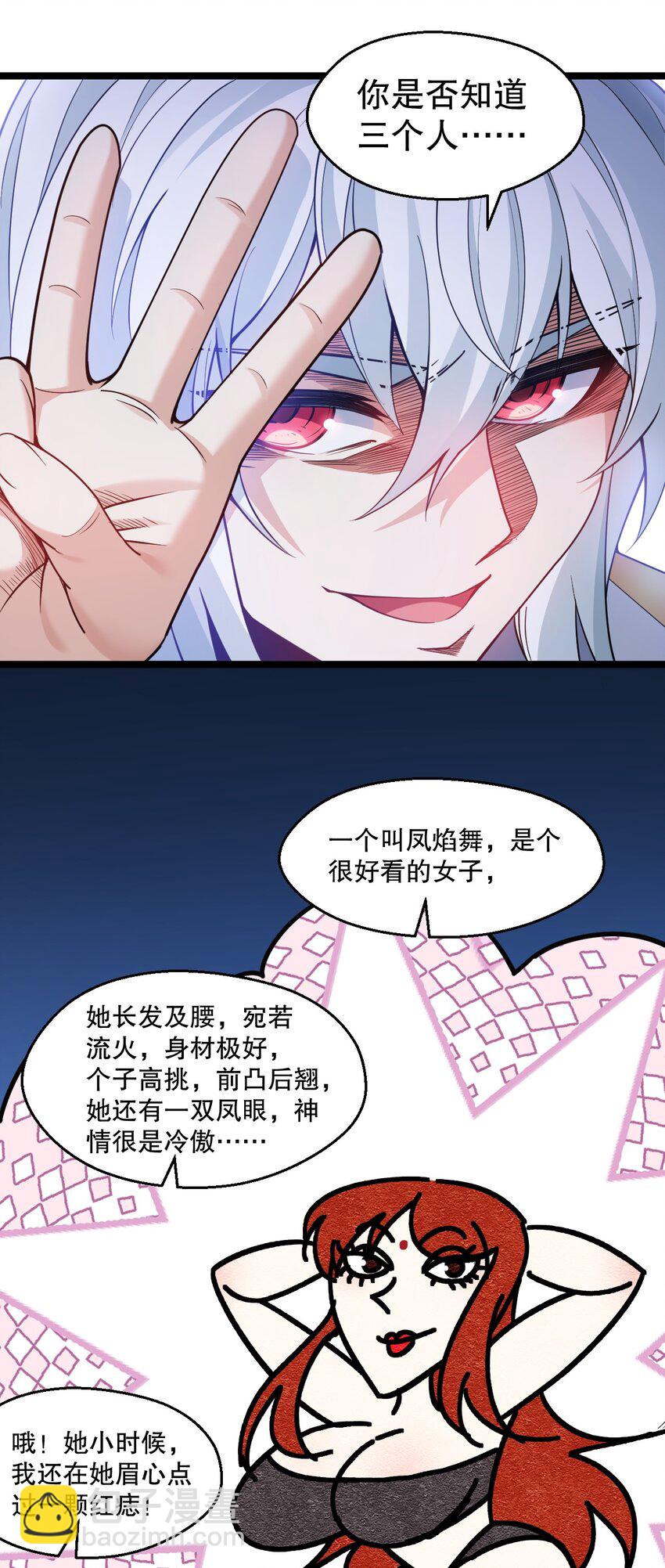 🍹好徒儿你就饶了为师伐 206 三个人？ 第37页