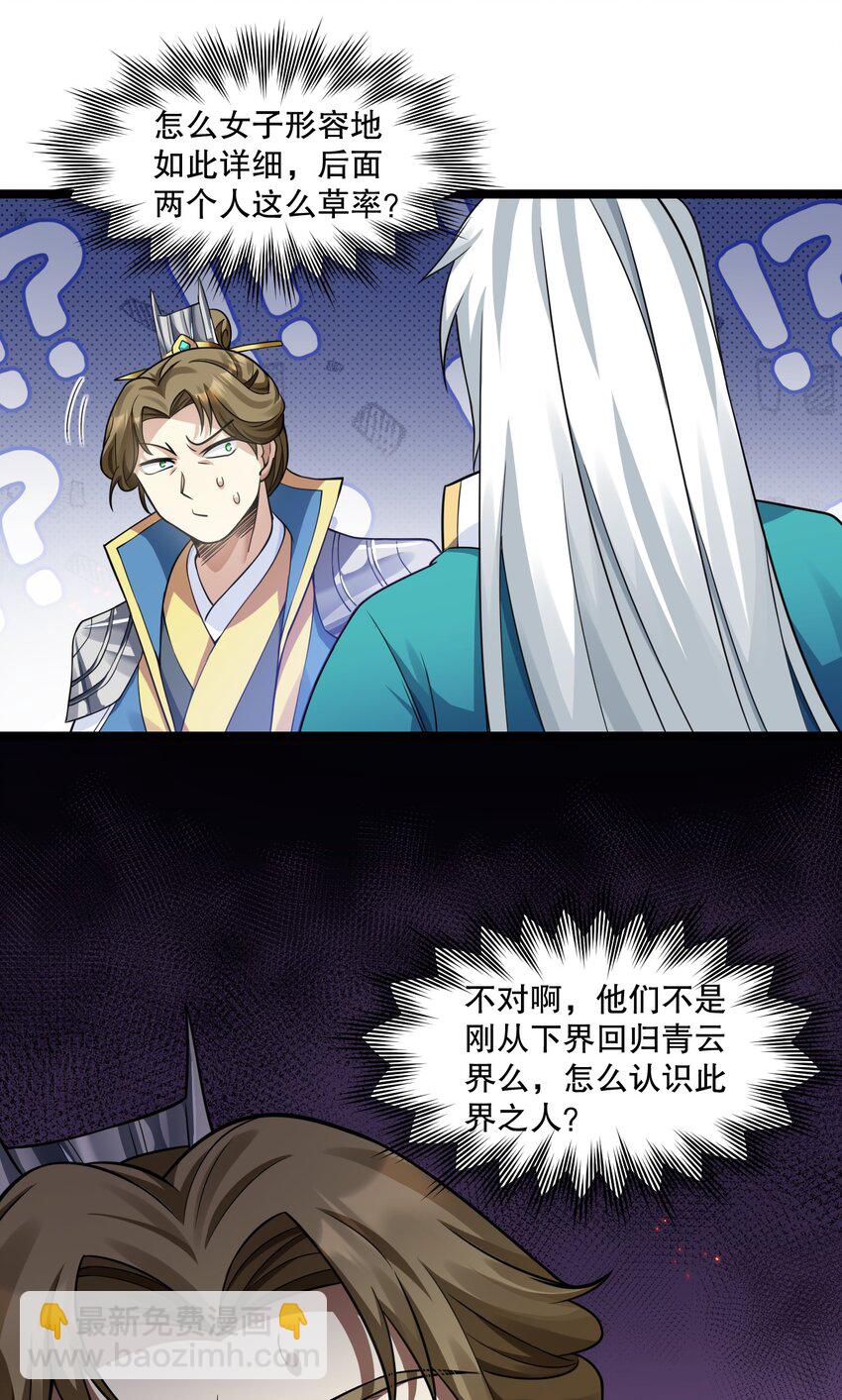🍹好徒儿你就饶了为师伐 206 三个人？ 第39页