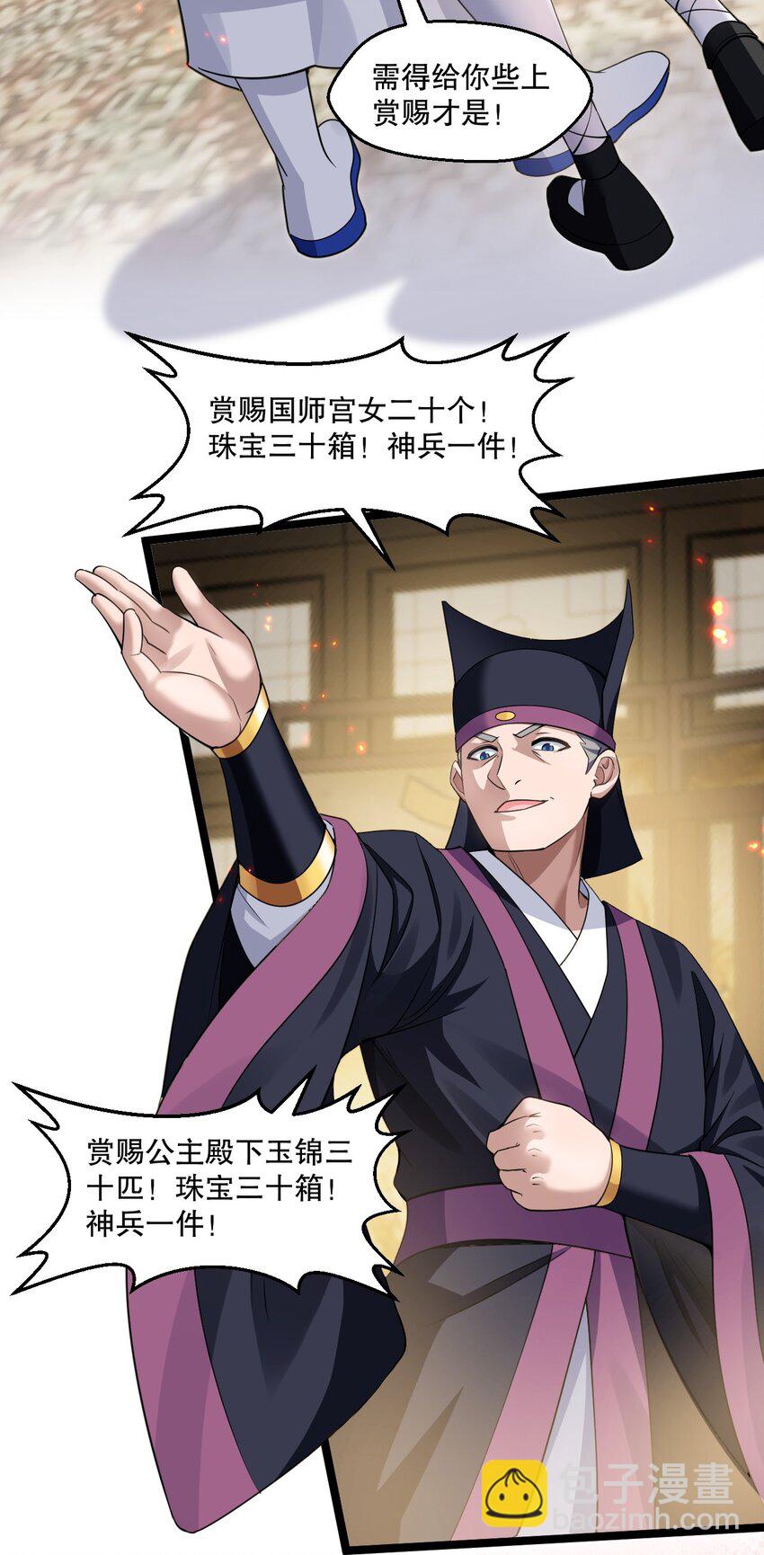 🍹好徒儿你就饶了为师伐 208 帮本宫擦干身子~ 第29页