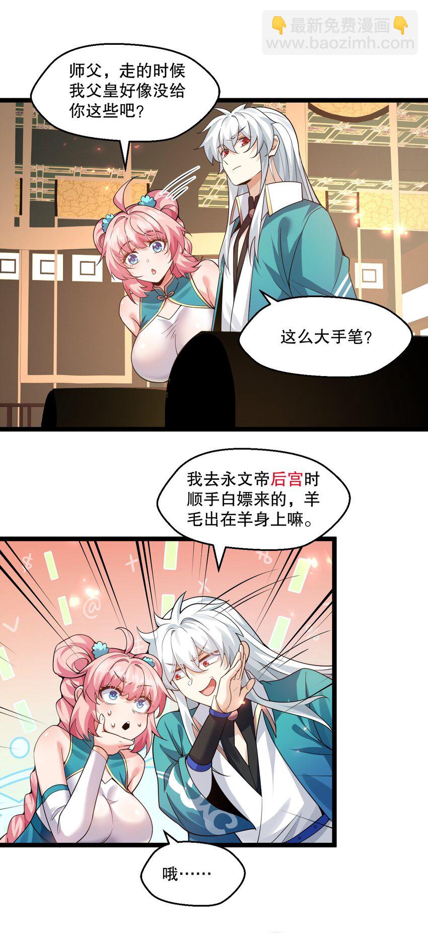 🍹好徒儿你就饶了为师伐 208 帮本宫擦干身子~ 第35页