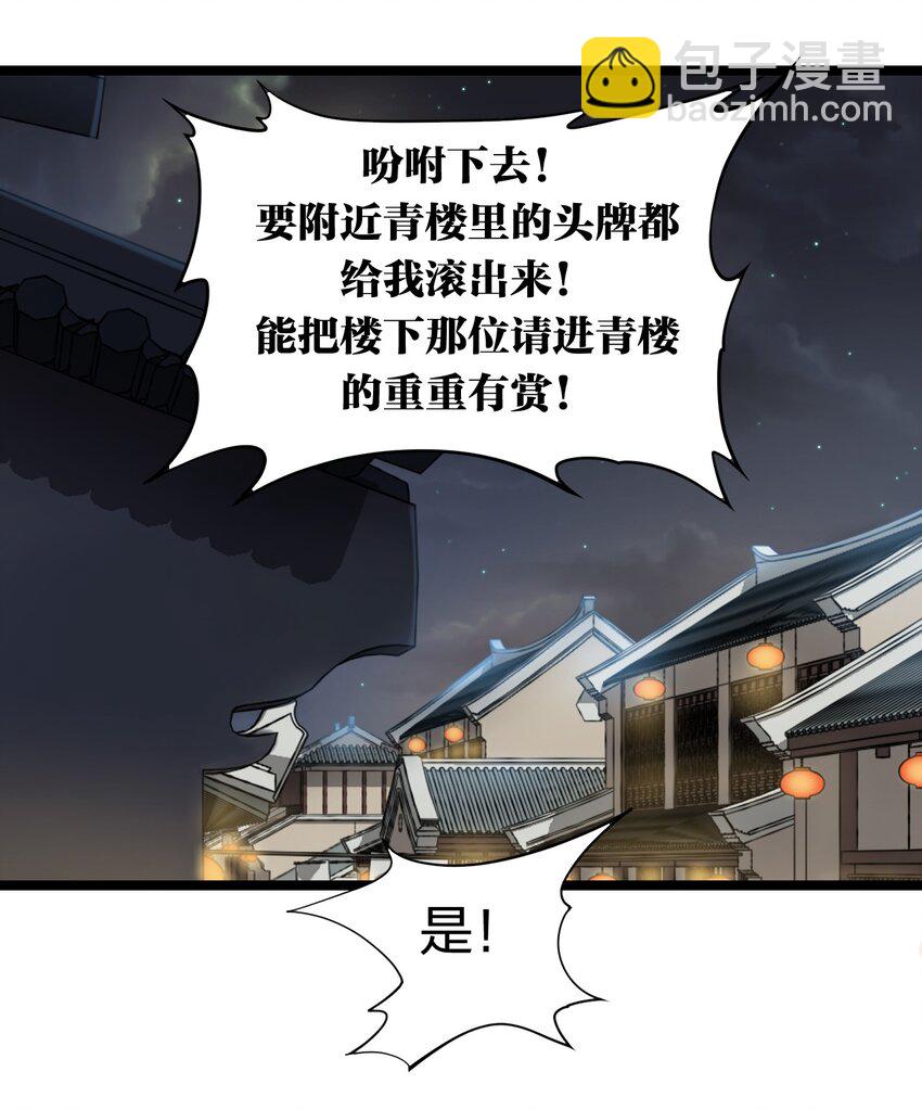 🍹好徒儿你就饶了为师伐 22 我是当禽兽…还是禽兽不如呢 第10页