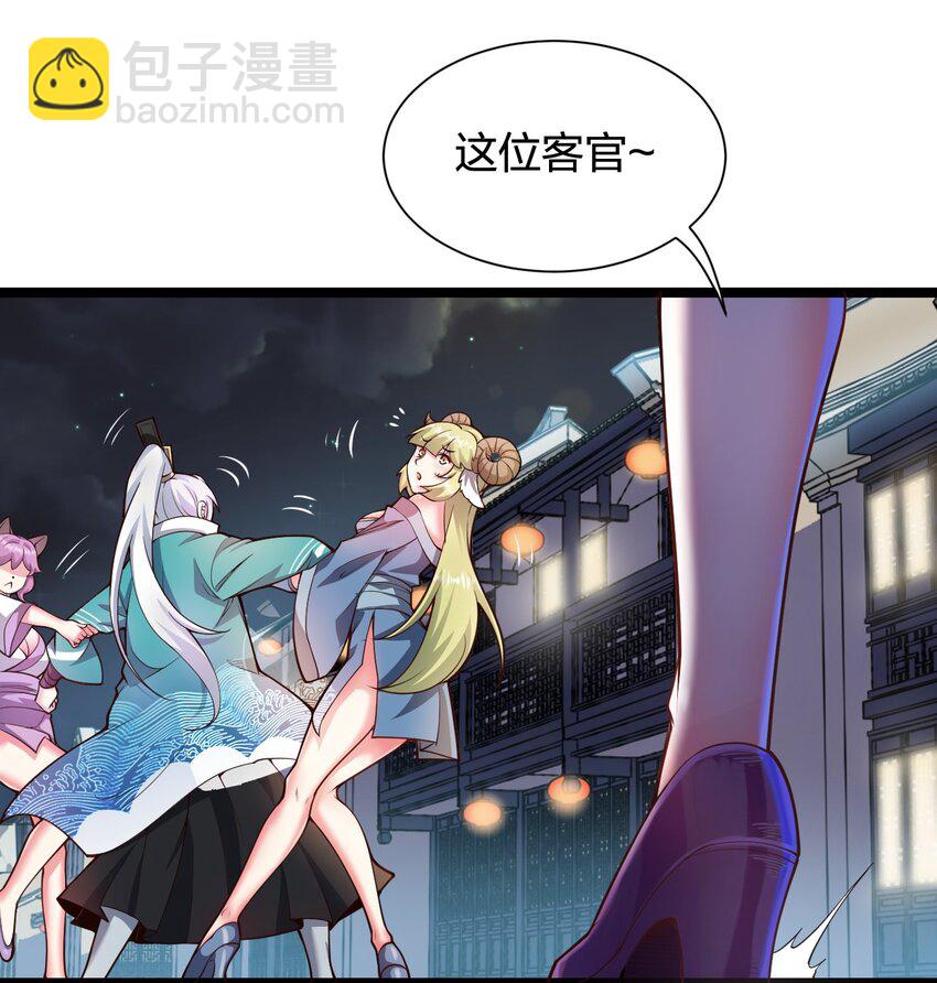 🍹好徒儿你就饶了为师伐 22 我是当禽兽…还是禽兽不如呢 第11页