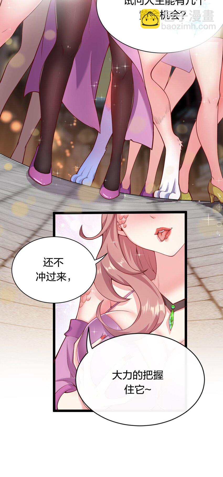 🍹好徒儿你就饶了为师伐 22 我是当禽兽…还是禽兽不如呢 第13页