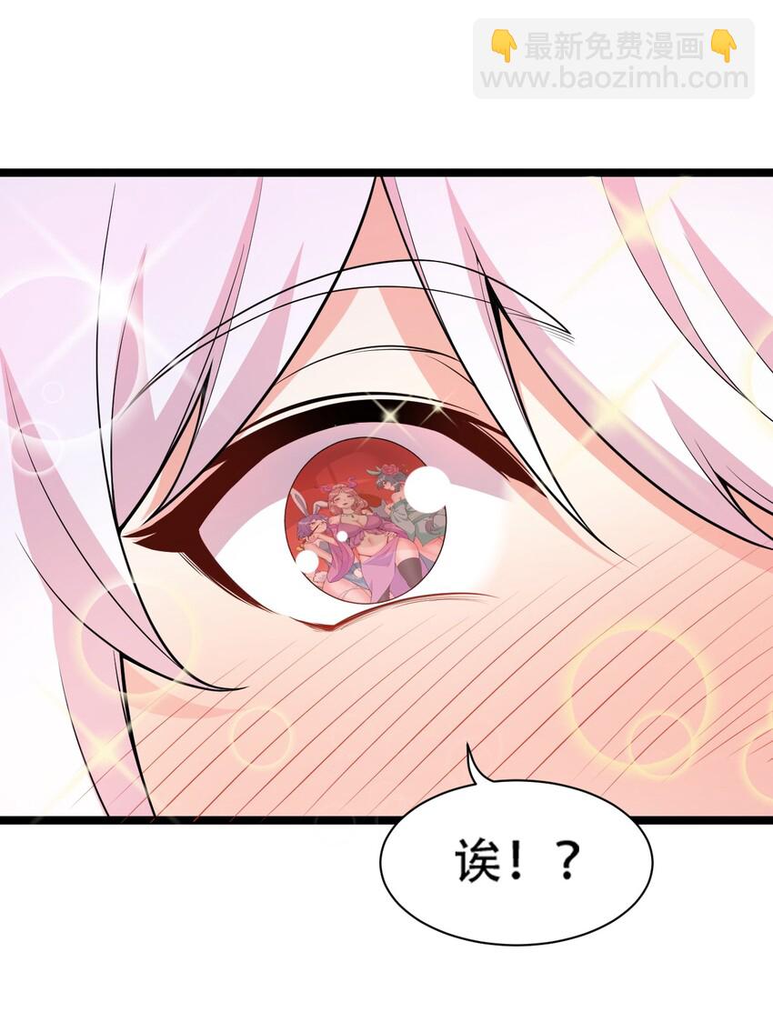 🍹好徒儿你就饶了为师伐 22 我是当禽兽…还是禽兽不如呢 第14页