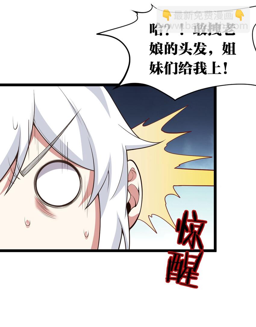 🍹好徒儿你就饶了为师伐 22 我是当禽兽…还是禽兽不如呢 第16页