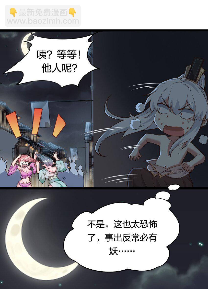 🍹好徒儿你就饶了为师伐 22 我是当禽兽…还是禽兽不如呢 第17页