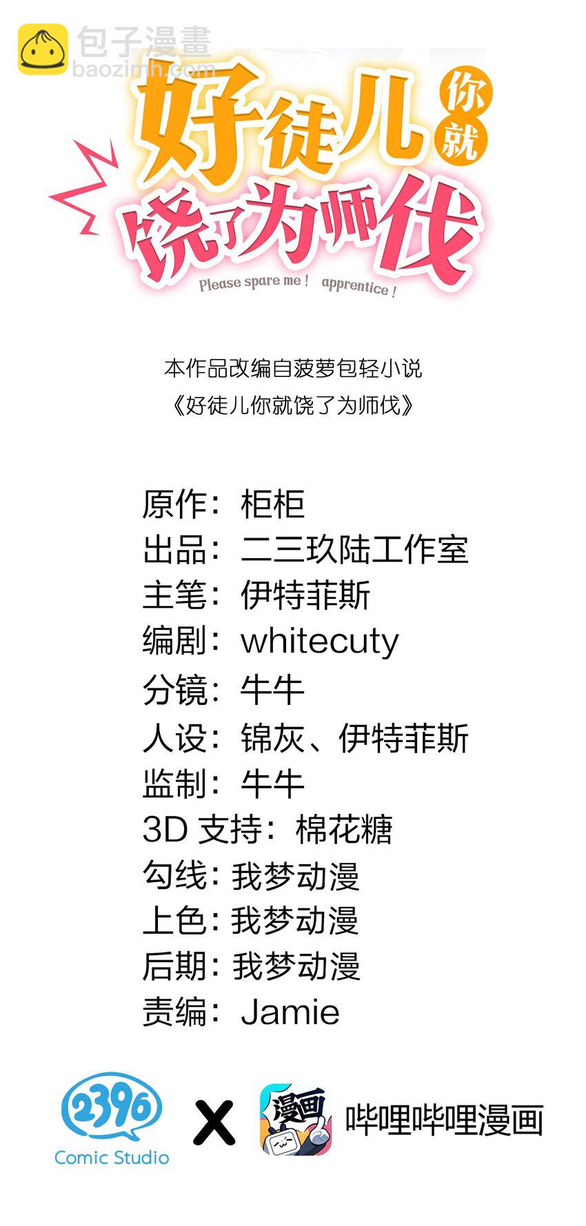 🍹好徒儿你就饶了为师伐 22 我是当禽兽…还是禽兽不如呢 第2页