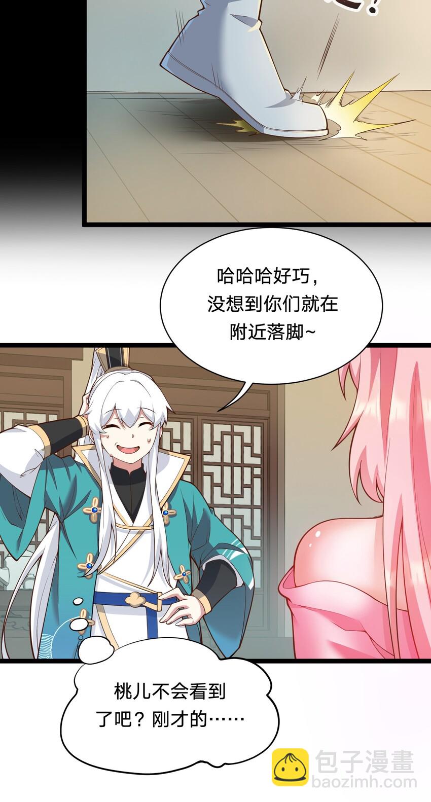 🍹好徒儿你就饶了为师伐 22 我是当禽兽…还是禽兽不如呢 第20页