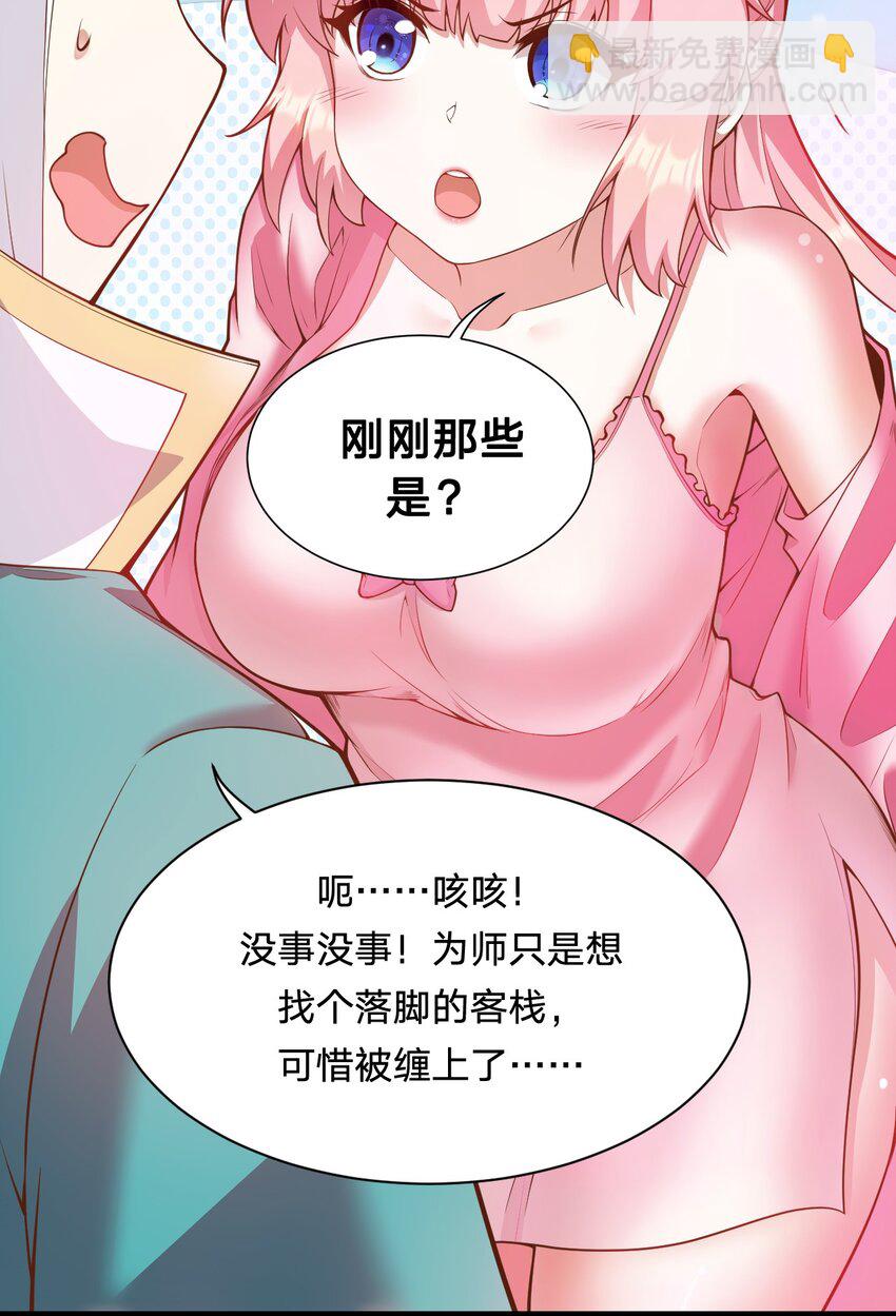 🍹好徒儿你就饶了为师伐 22 我是当禽兽…还是禽兽不如呢 第22页