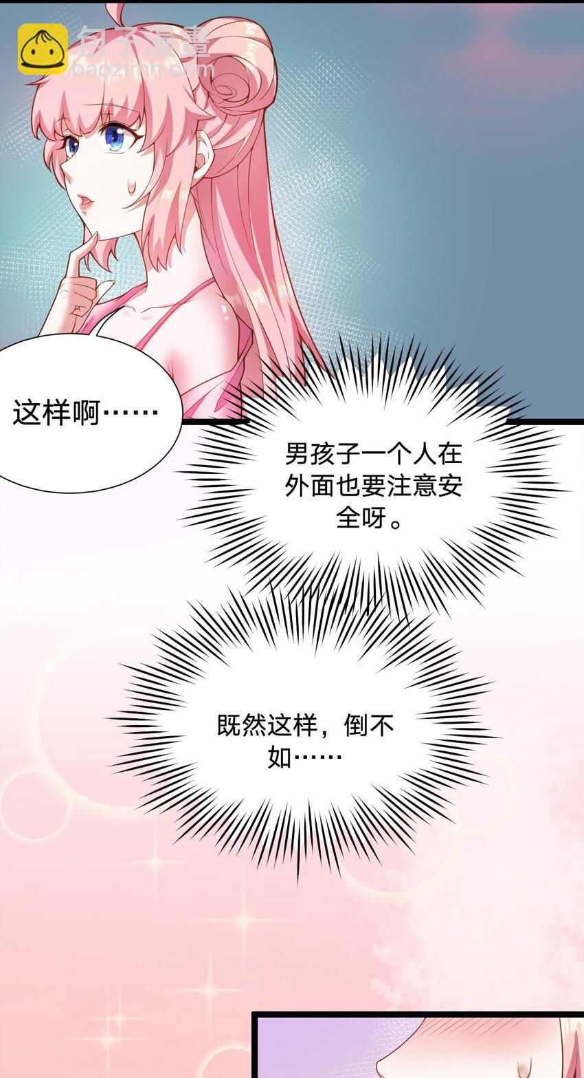 🍹好徒儿你就饶了为师伐 22 我是当禽兽…还是禽兽不如呢 第23页