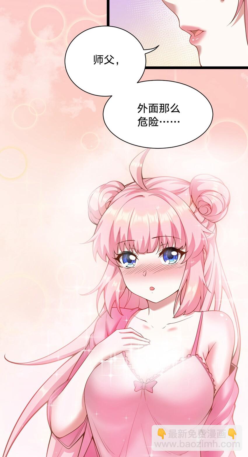🍹好徒儿你就饶了为师伐 22 我是当禽兽…还是禽兽不如呢 第24页