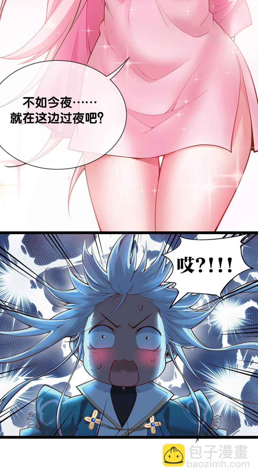 🍹好徒儿你就饶了为师伐 22 我是当禽兽…还是禽兽不如呢 第25页