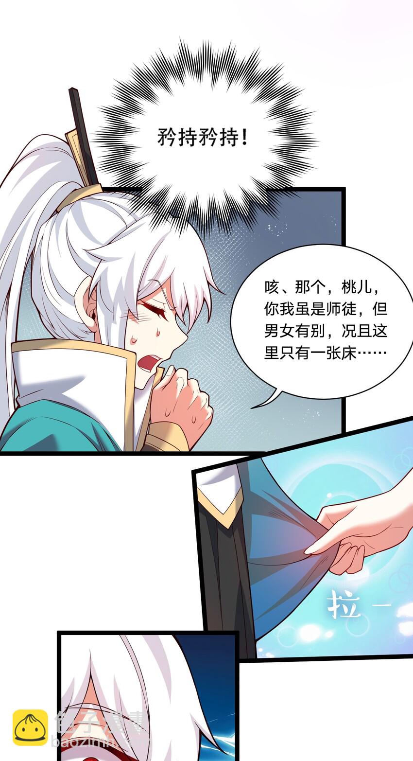 🍹好徒儿你就饶了为师伐 22 我是当禽兽…还是禽兽不如呢 第27页