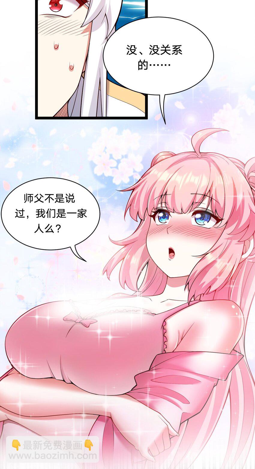 🍹好徒儿你就饶了为师伐 22 我是当禽兽…还是禽兽不如呢 第28页