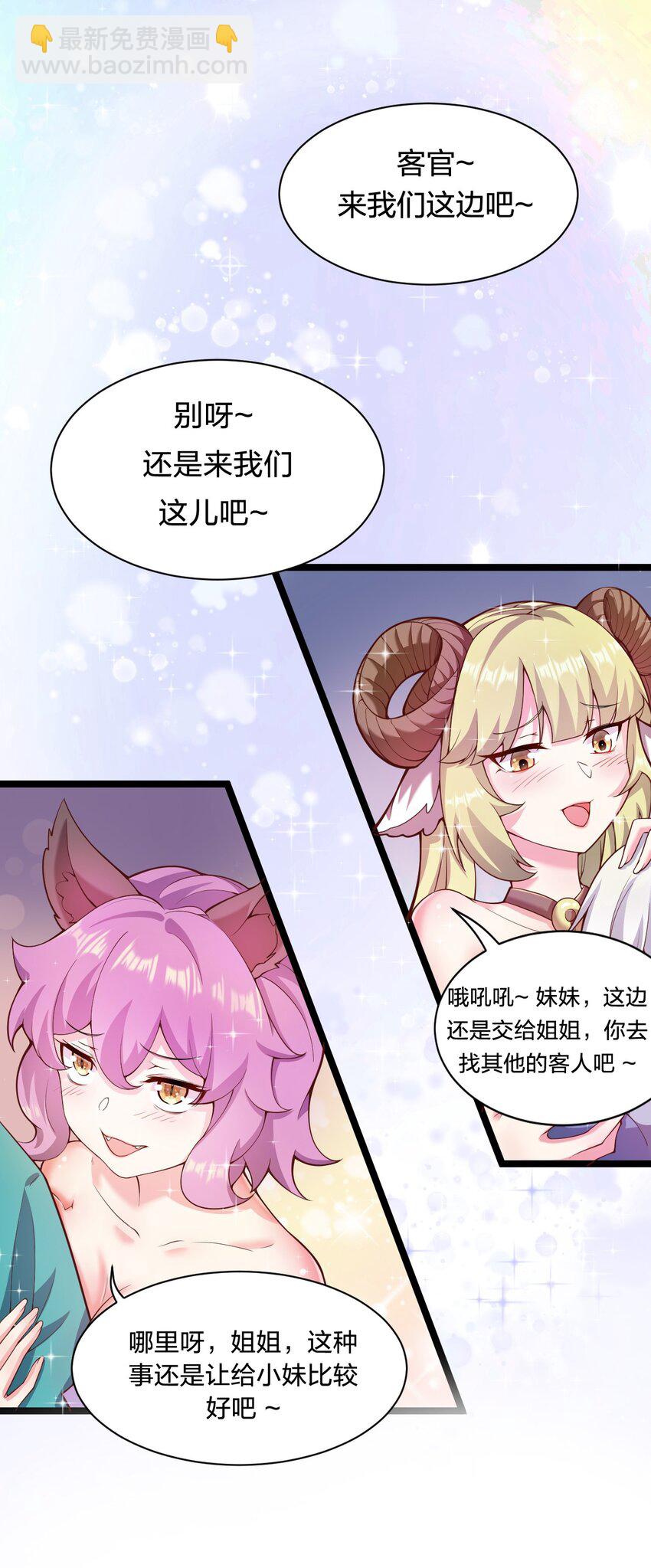🍹好徒儿你就饶了为师伐 22 我是当禽兽…还是禽兽不如呢 第3页