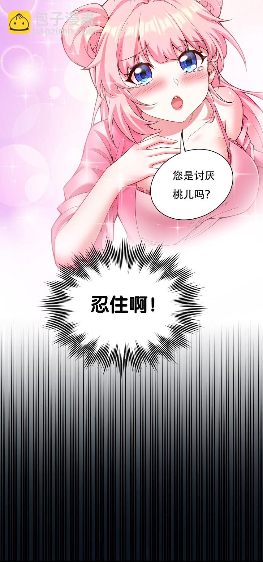 🍹好徒儿你就饶了为师伐 22 我是当禽兽…还是禽兽不如呢 第31页