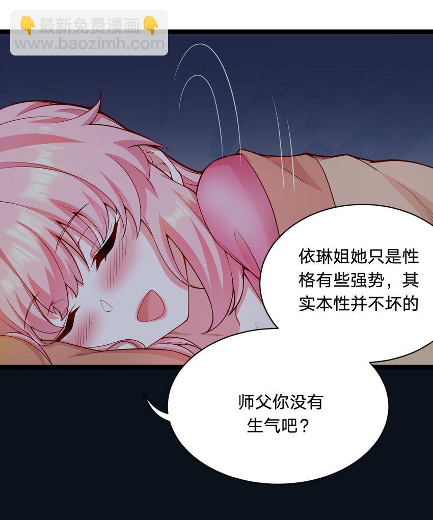 🍹好徒儿你就饶了为师伐 22 我是当禽兽…还是禽兽不如呢 第34页