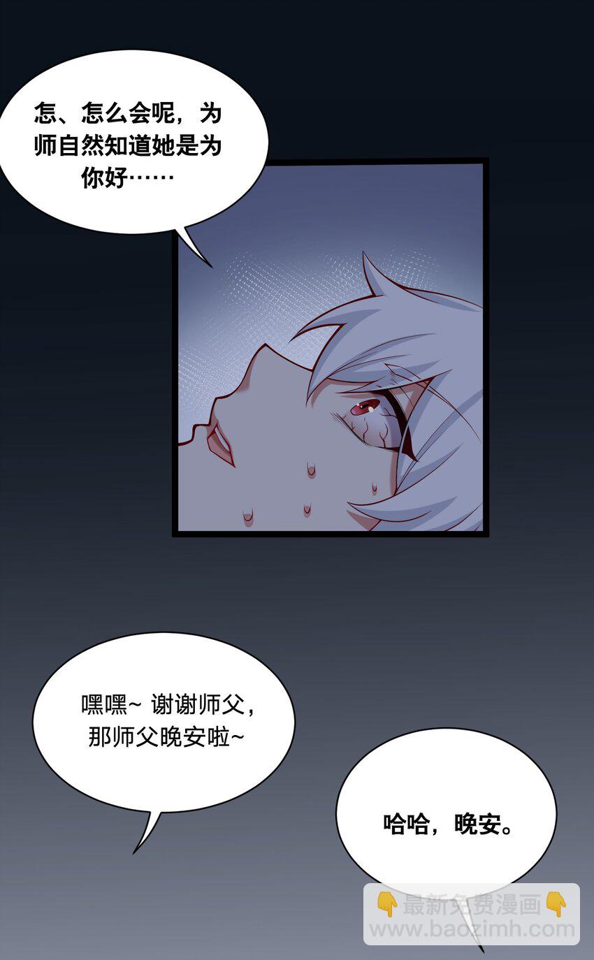🍹好徒儿你就饶了为师伐 22 我是当禽兽…还是禽兽不如呢 第35页