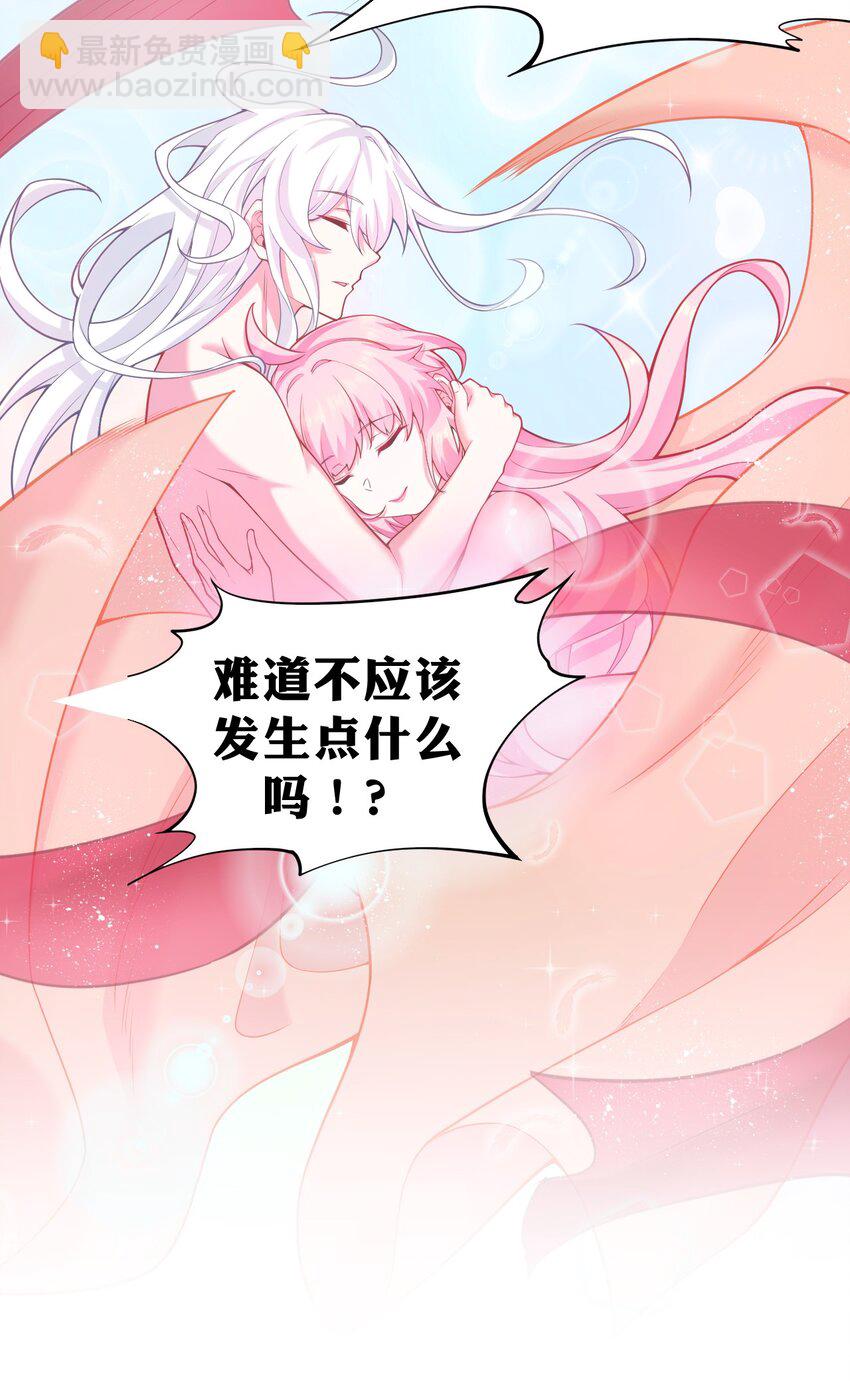🍹好徒儿你就饶了为师伐 22 我是当禽兽…还是禽兽不如呢 第37页