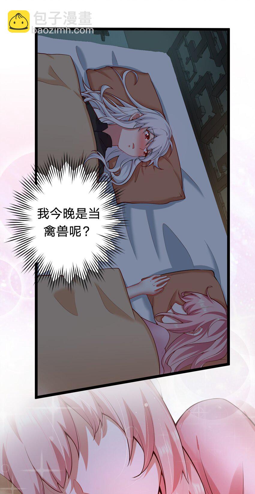 🍹好徒儿你就饶了为师伐 22 我是当禽兽…还是禽兽不如呢 第38页