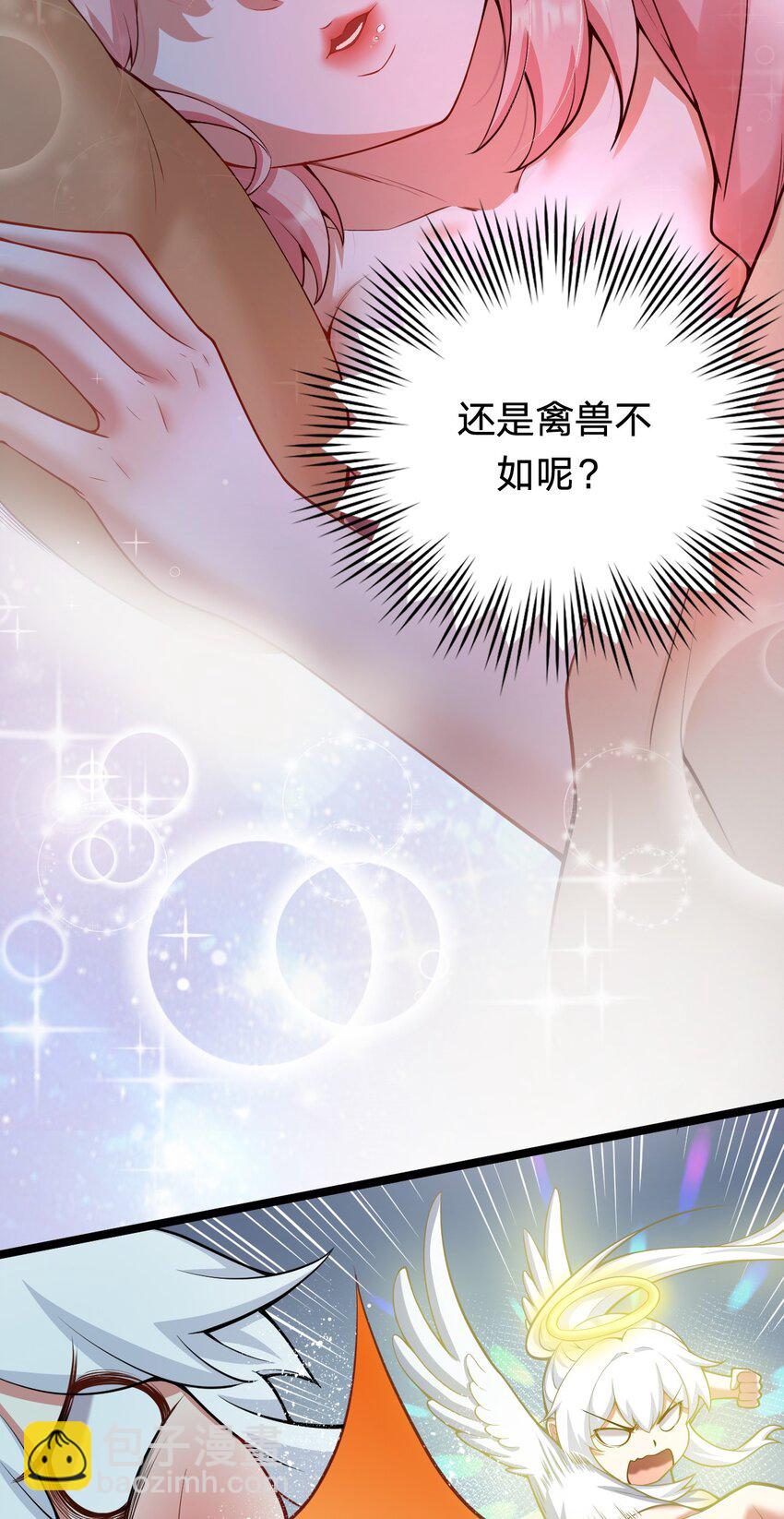 🍹好徒儿你就饶了为师伐 22 我是当禽兽…还是禽兽不如呢 第39页
