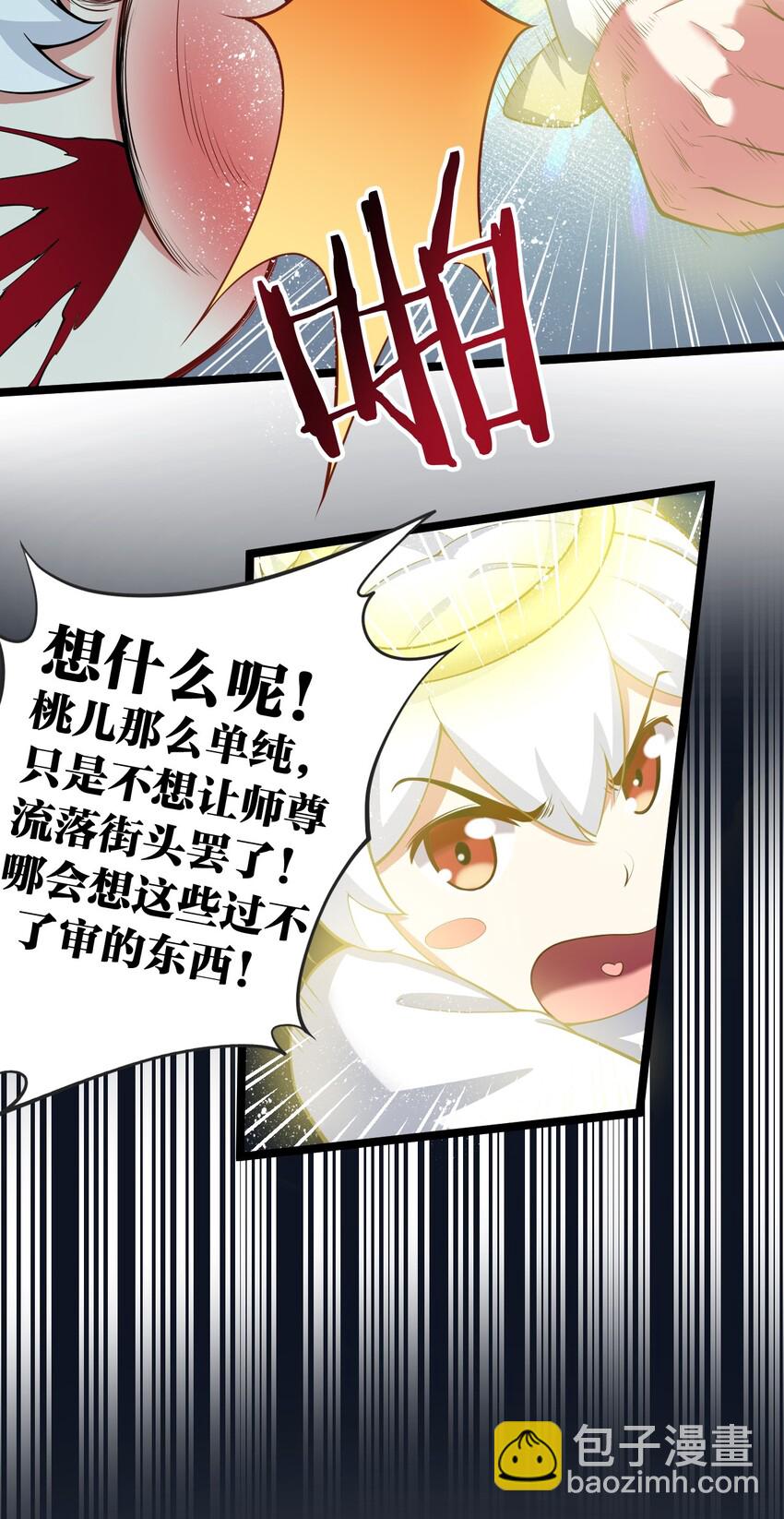 🍹好徒儿你就饶了为师伐 22 我是当禽兽…还是禽兽不如呢 第40页