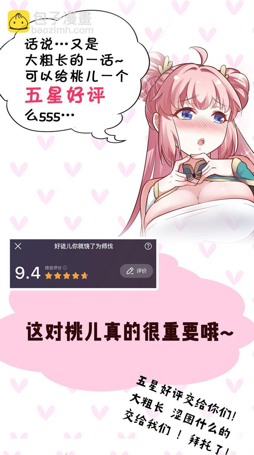 🍹好徒儿你就饶了为师伐 22 我是当禽兽…还是禽兽不如呢 第45页