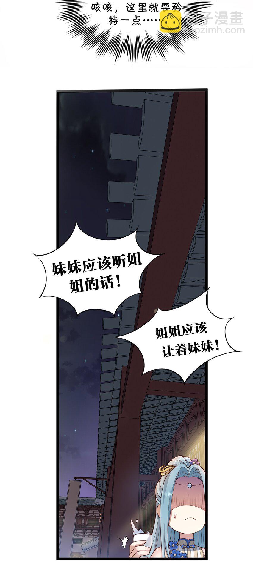 🍹好徒儿你就饶了为师伐 22 我是当禽兽…还是禽兽不如呢 第5页