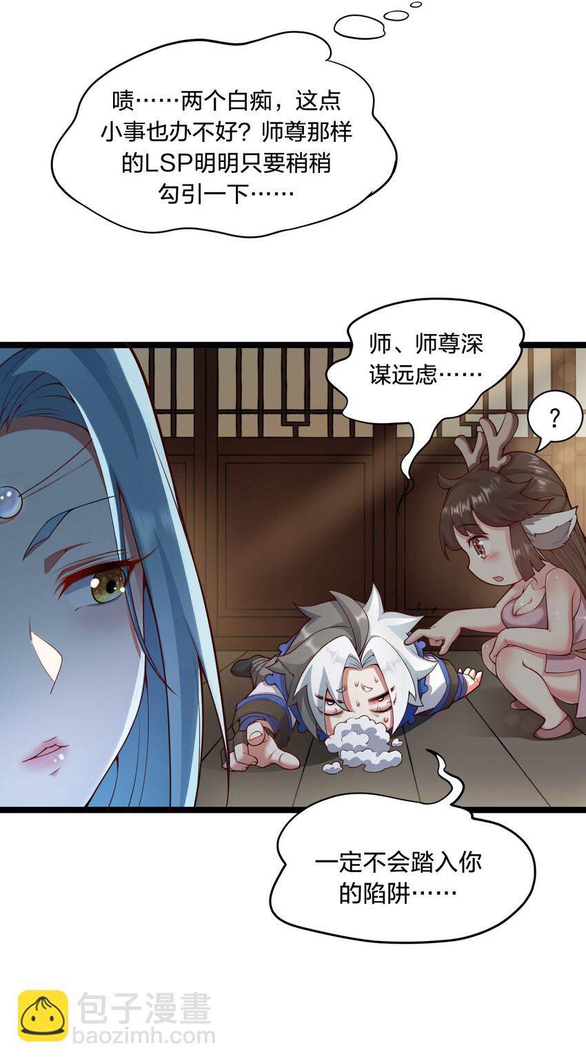 🍹好徒儿你就饶了为师伐 22 我是当禽兽…还是禽兽不如呢 第6页