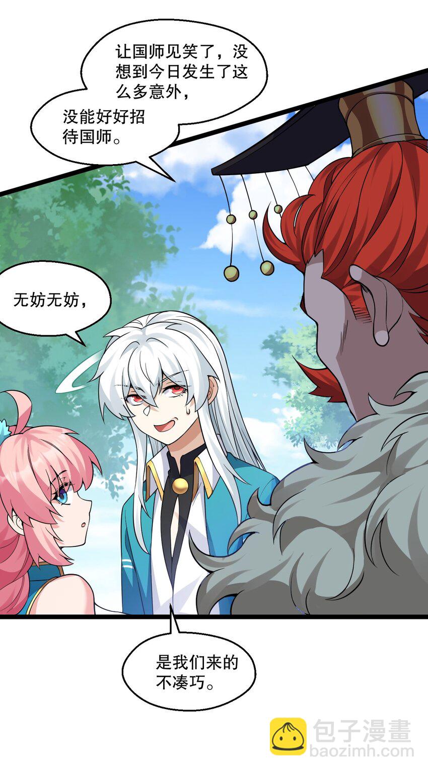 🍹好徒儿你就饶了为师伐 210 无论分别多久，都会再次重逢 第10页