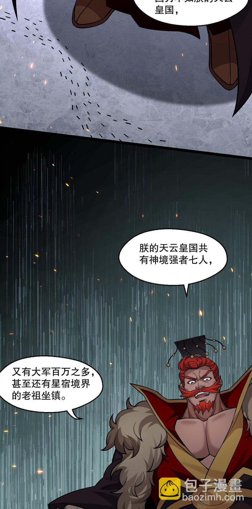 🍹好徒儿你就饶了为师伐 210 无论分别多久，都会再次重逢 第14页