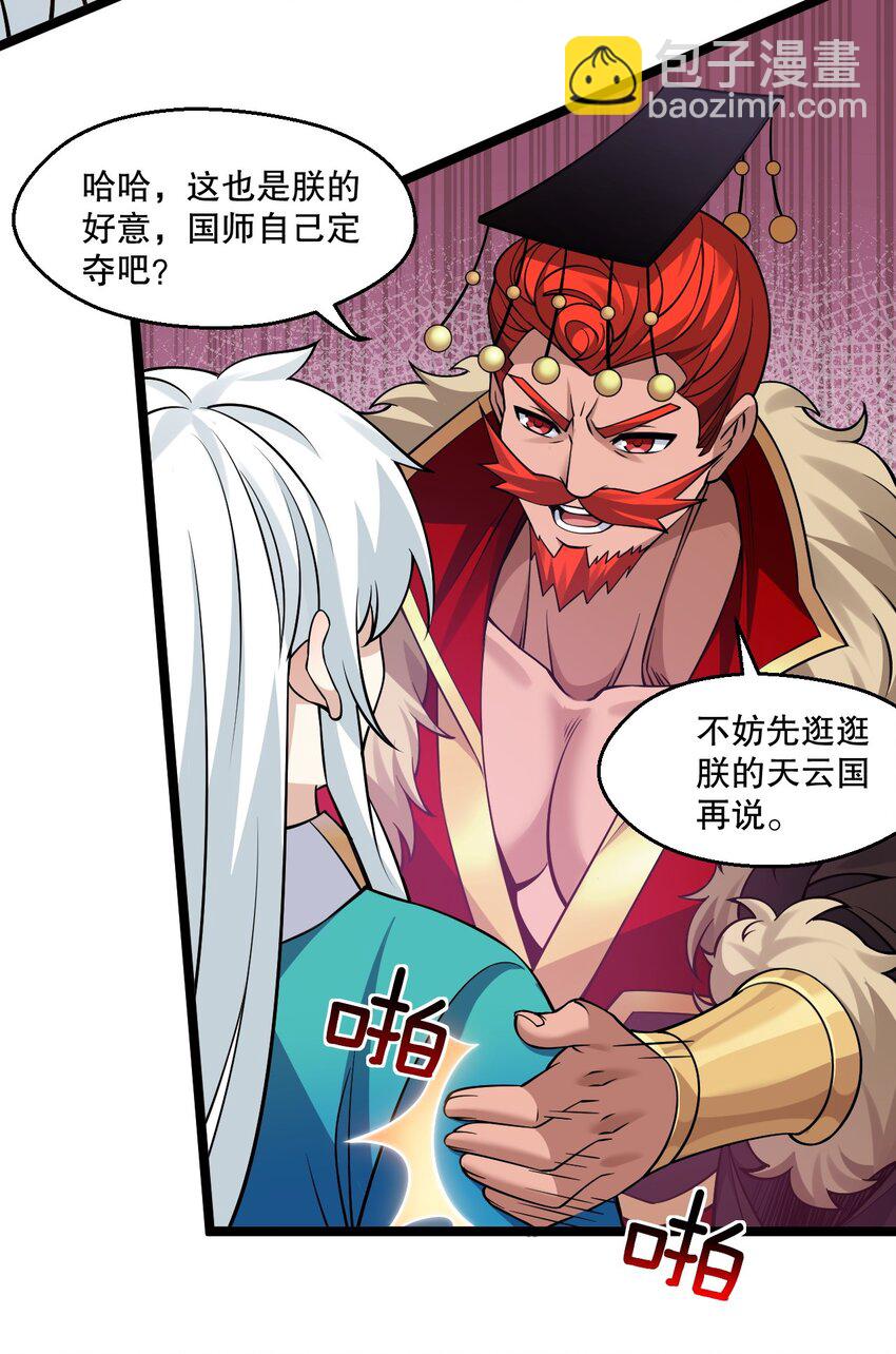 🍹好徒儿你就饶了为师伐 210 无论分别多久，都会再次重逢 第18页