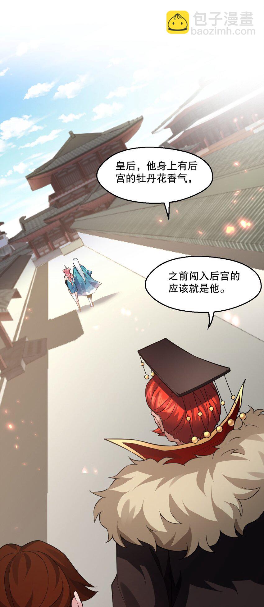 🍹好徒儿你就饶了为师伐 210 无论分别多久，都会再次重逢 第20页