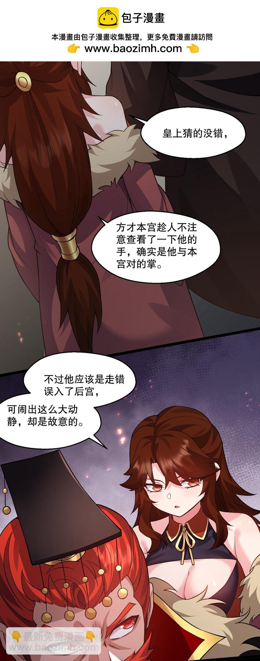 🍹好徒儿你就饶了为师伐 210 无论分别多久，都会再次重逢 第21页