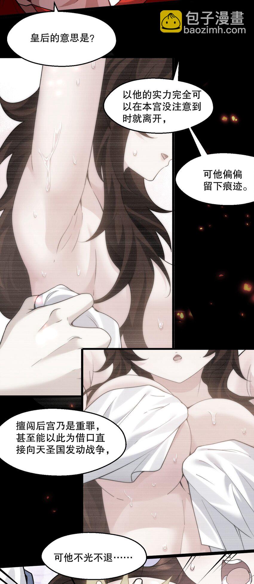 🍹好徒儿你就饶了为师伐 210 无论分别多久，都会再次重逢 第22页