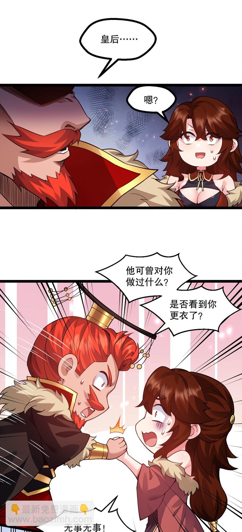 🍹好徒儿你就饶了为师伐 210 无论分别多久，都会再次重逢 第25页