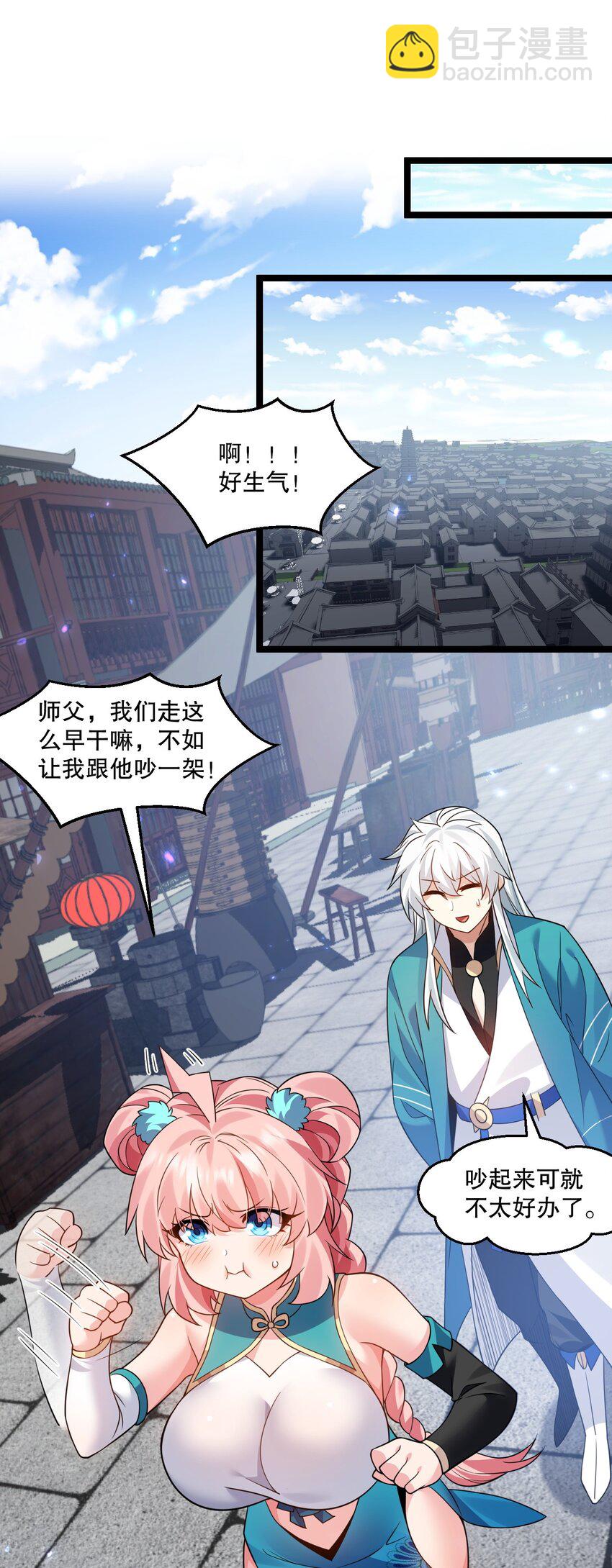 🍹好徒儿你就饶了为师伐 210 无论分别多久，都会再次重逢 第27页
