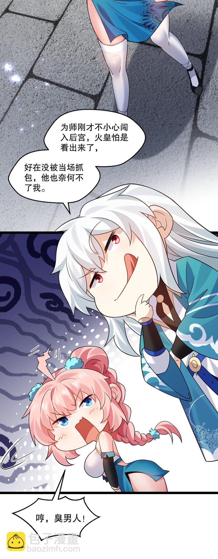 🍹好徒儿你就饶了为师伐 210 无论分别多久，都会再次重逢 第28页