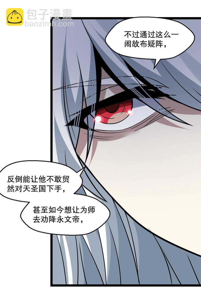 🍹好徒儿你就饶了为师伐 210 无论分别多久，都会再次重逢 第29页