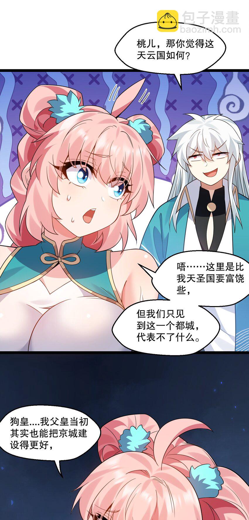 🍹好徒儿你就饶了为师伐 210 无论分别多久，都会再次重逢 第30页