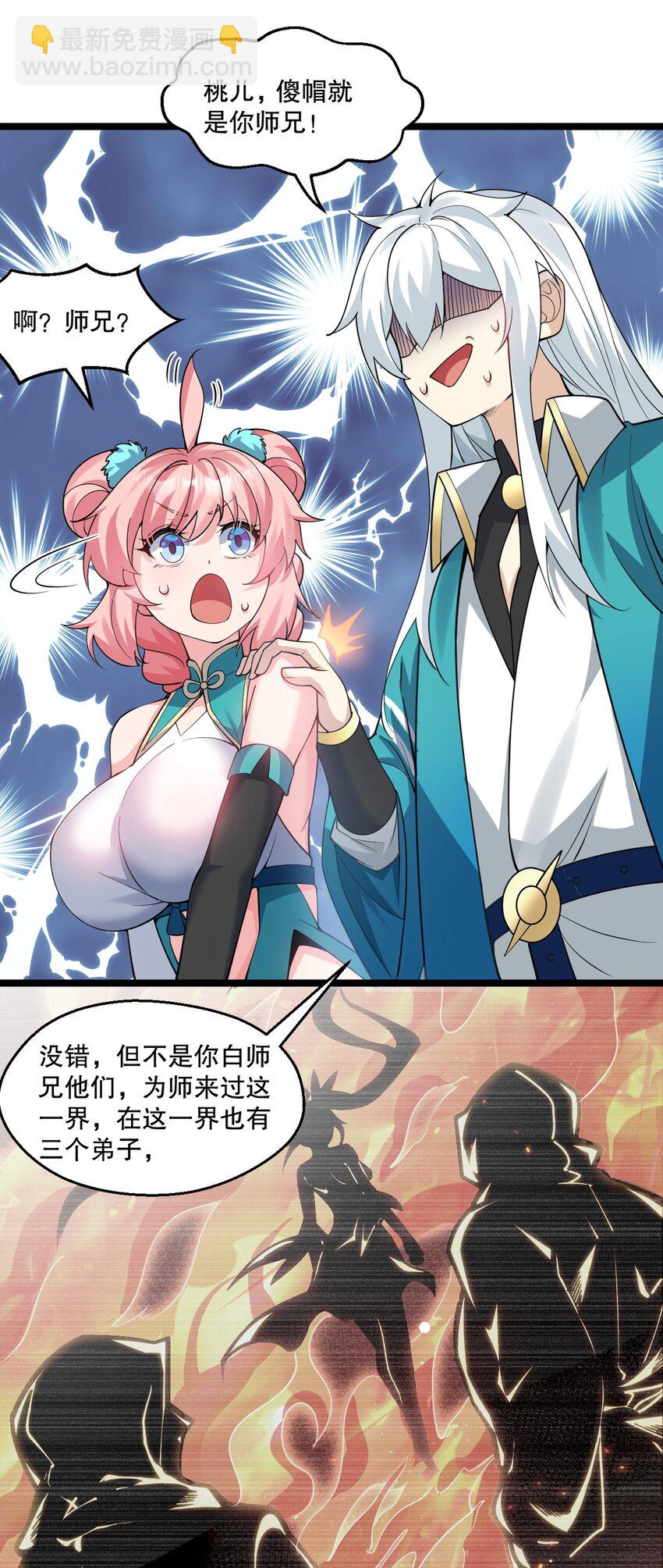 🍹好徒儿你就饶了为师伐 210 无论分别多久，都会再次重逢 第35页