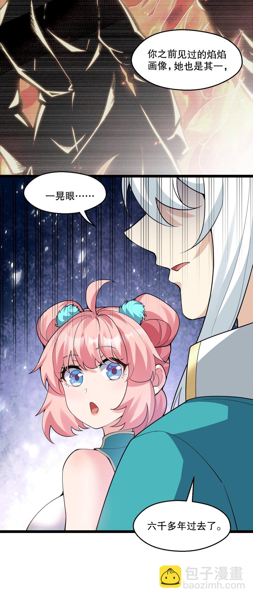 🍹好徒儿你就饶了为师伐 210 无论分别多久，都会再次重逢 第36页