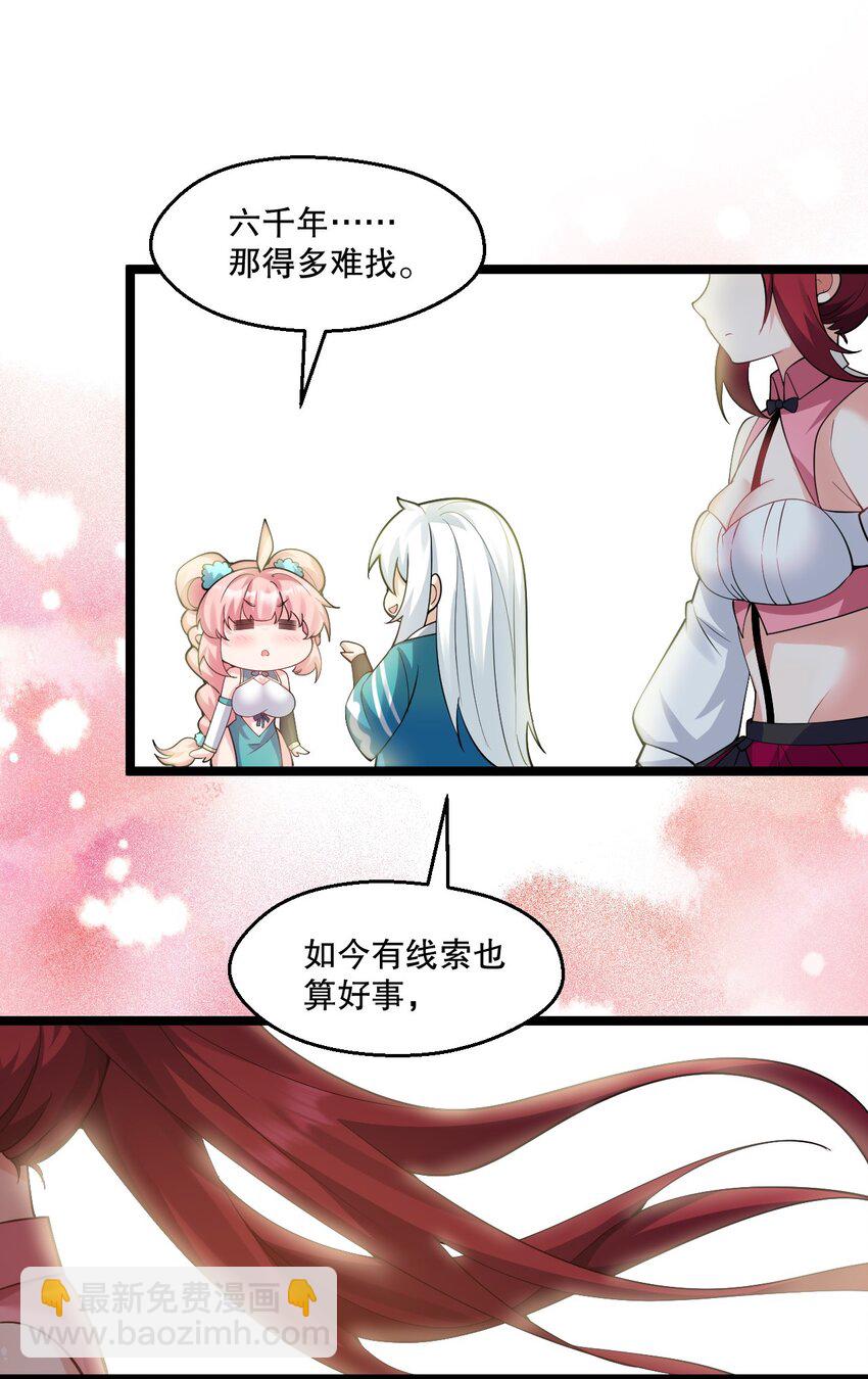 🍹好徒儿你就饶了为师伐 210 无论分别多久，都会再次重逢 第37页