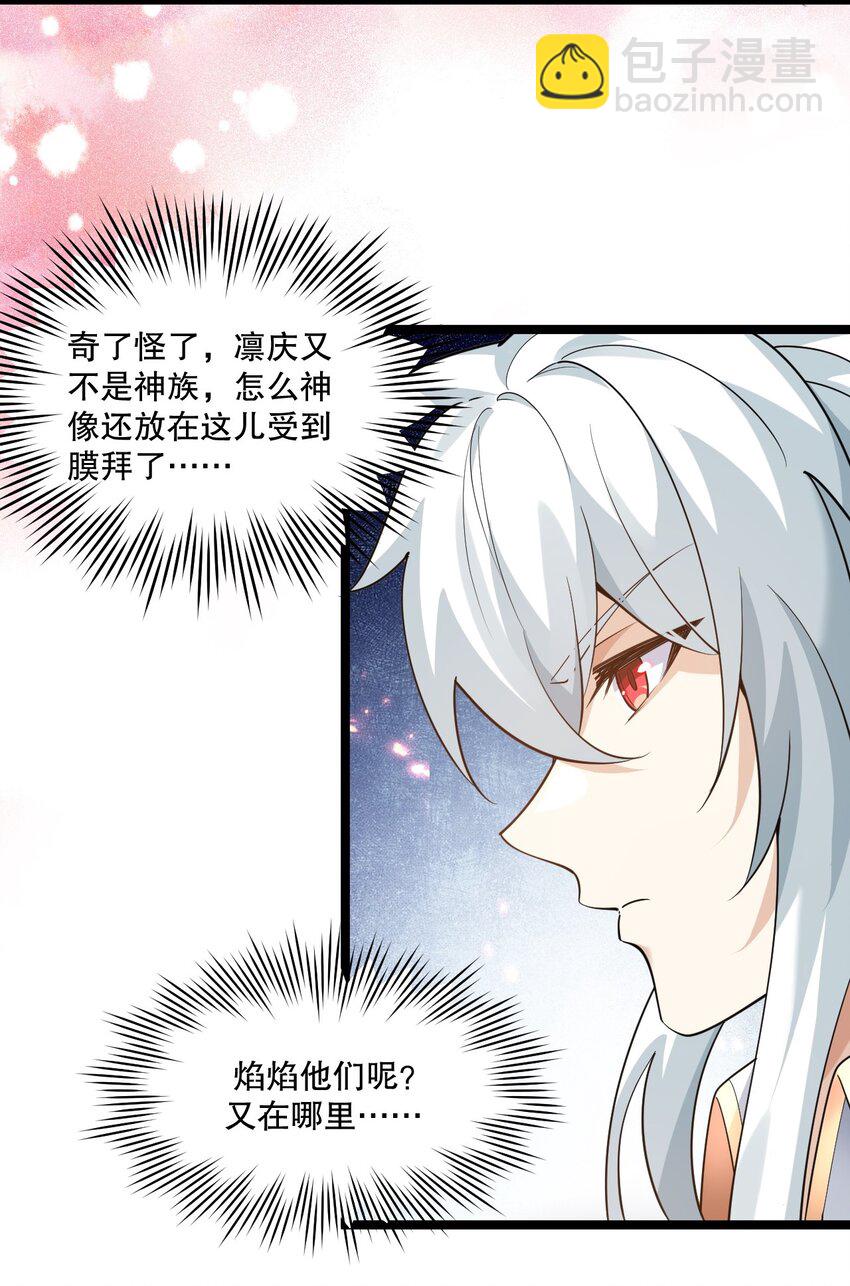 🍹好徒儿你就饶了为师伐 210 无论分别多久，都会再次重逢 第39页