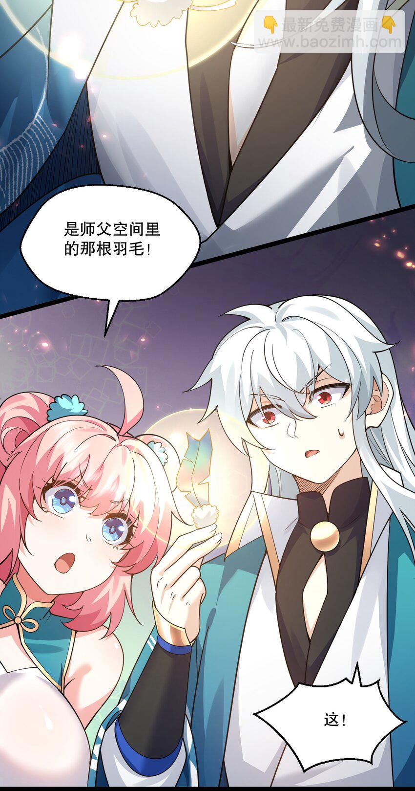 🍹好徒儿你就饶了为师伐 210 无论分别多久，都会再次重逢 第42页