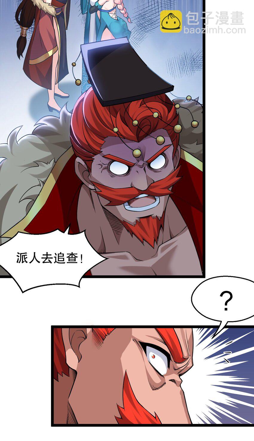 🍹好徒儿你就饶了为师伐 210 无论分别多久，都会再次重逢 第7页
