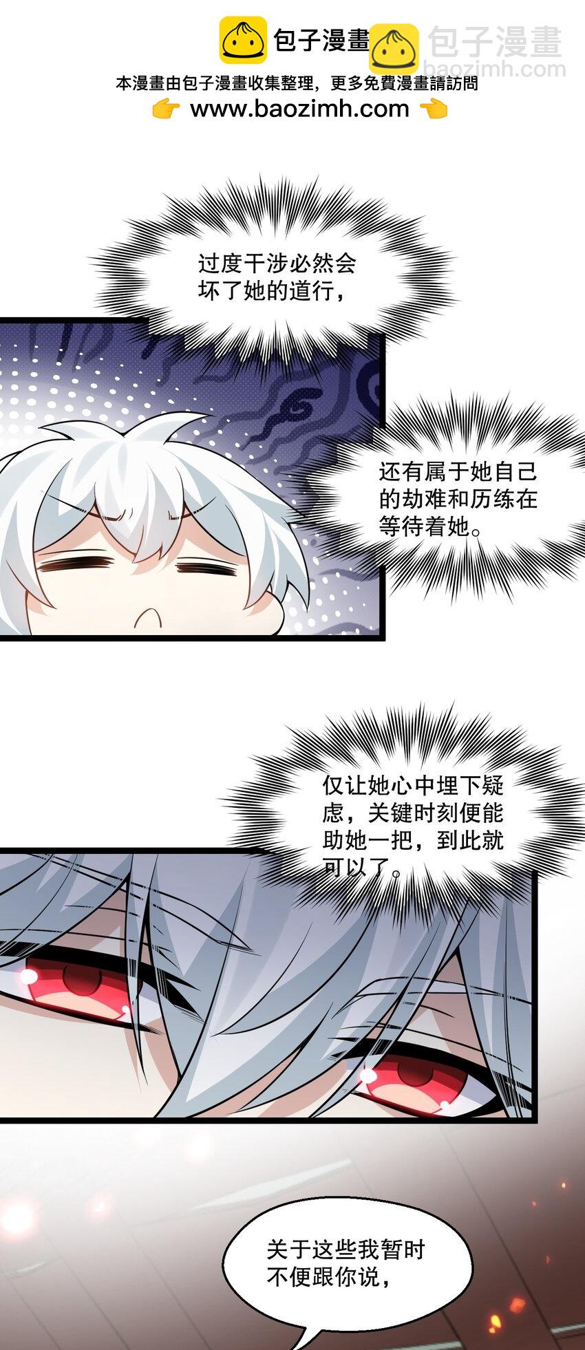 🍹好徒儿你就饶了为师伐 212 为师需要人工呼吸！ 第17页