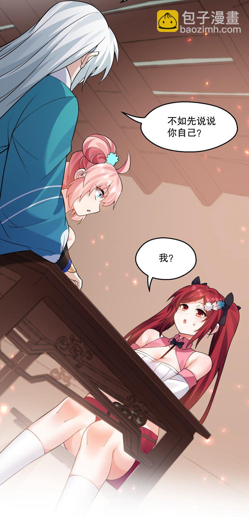 🍹好徒儿你就饶了为师伐 212 为师需要人工呼吸！ 第18页